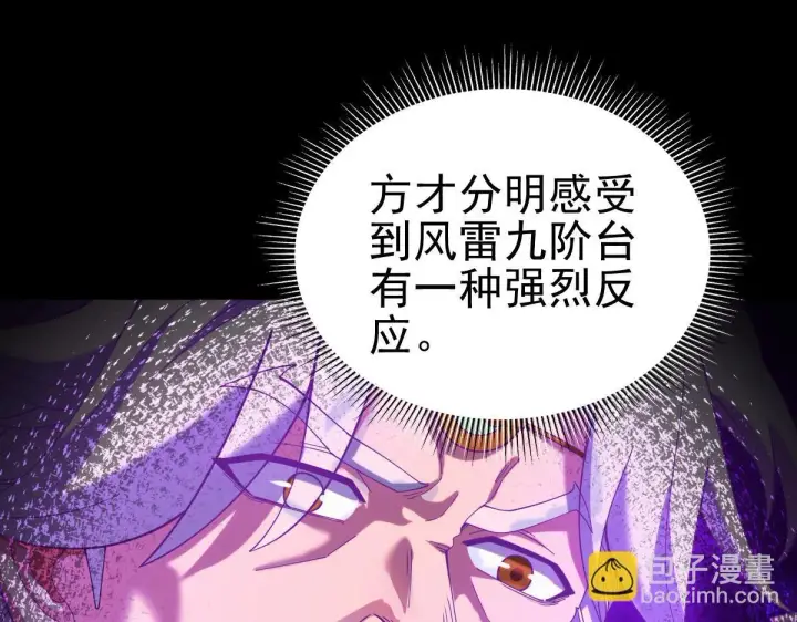 漫画《开局震惊女帝老婆，我无敌了》第46话 男人，你成功引起了公主的注意！第124张图
