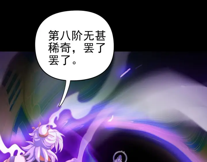 漫画《开局震惊女帝老婆，我无敌了》第46话 男人，你成功引起了公主的注意！第126张图