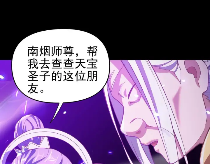 漫画《开局震惊女帝老婆，我无敌了》第46话 男人，你成功引起了公主的注意！第129张图