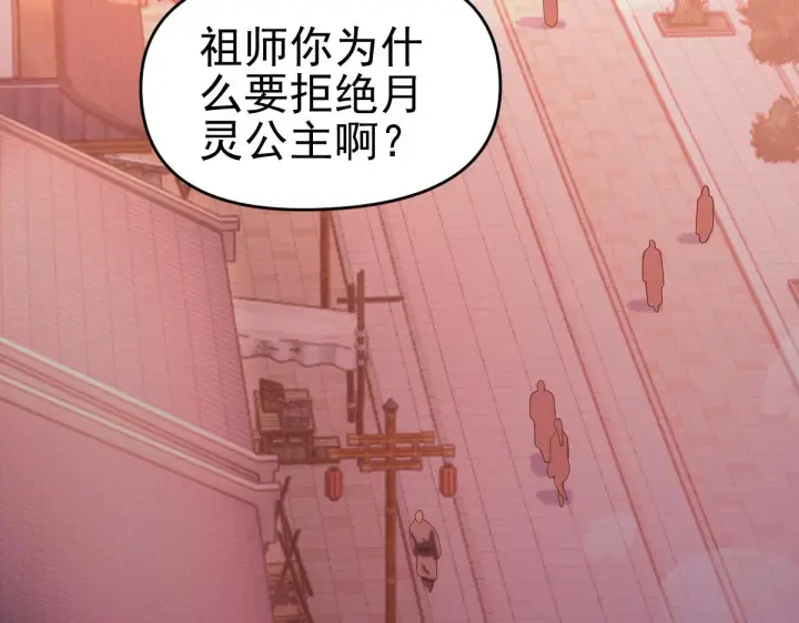 漫画《开局震惊女帝老婆，我无敌了》第46话 男人，你成功引起了公主的注意！第134张图