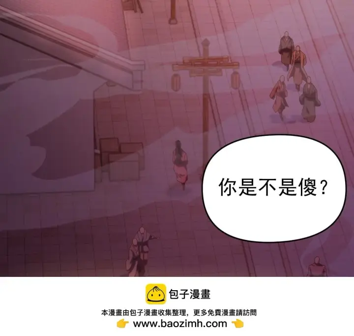 漫画《开局震惊女帝老婆，我无敌了》第46话 男人，你成功引起了公主的注意！第135张图