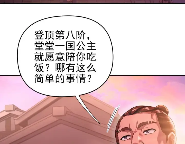 漫画《开局震惊女帝老婆，我无敌了》第46话 男人，你成功引起了公主的注意！第136张图