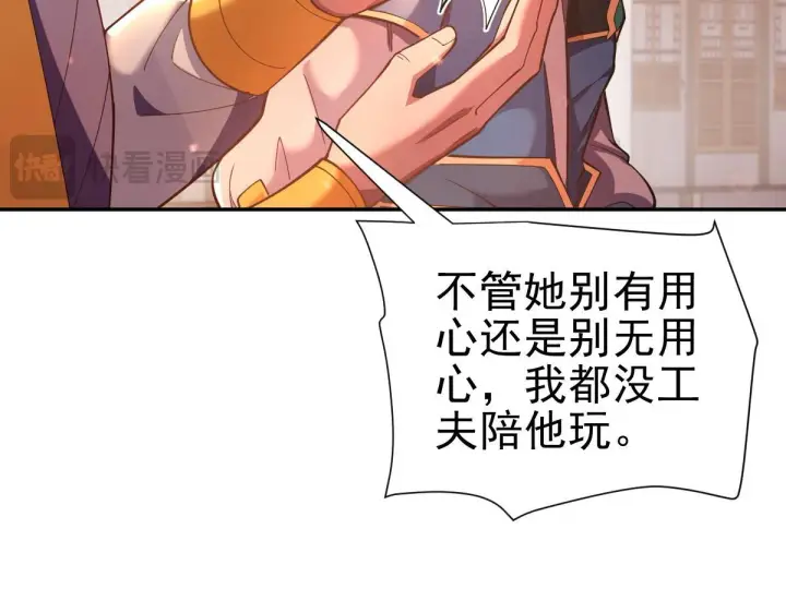 漫画《开局震惊女帝老婆，我无敌了》第46话 男人，你成功引起了公主的注意！第141张图