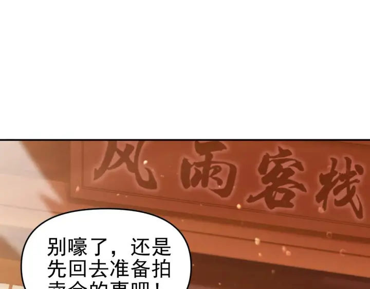 漫画《开局震惊女帝老婆，我无敌了》第46话 男人，你成功引起了公主的注意！第152张图