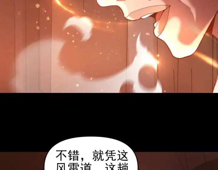 漫画《开局震惊女帝老婆，我无敌了》第46话 男人，你成功引起了公主的注意！第161张图