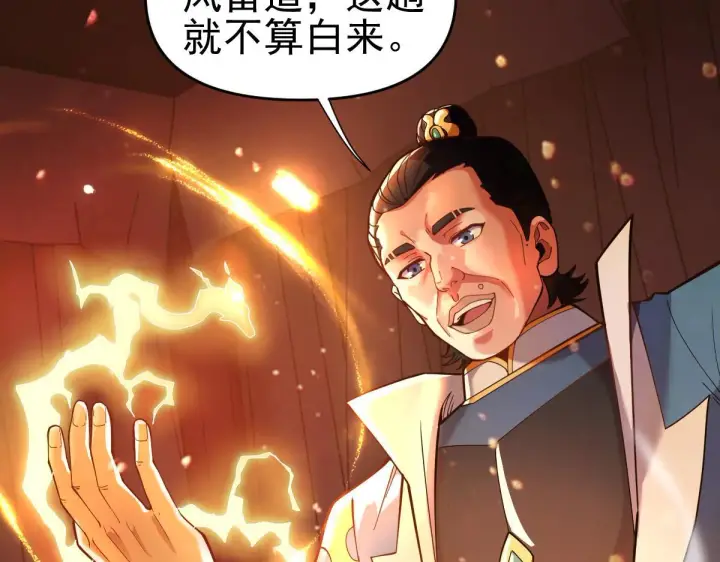 漫画《开局震惊女帝老婆，我无敌了》第46话 男人，你成功引起了公主的注意！第162张图