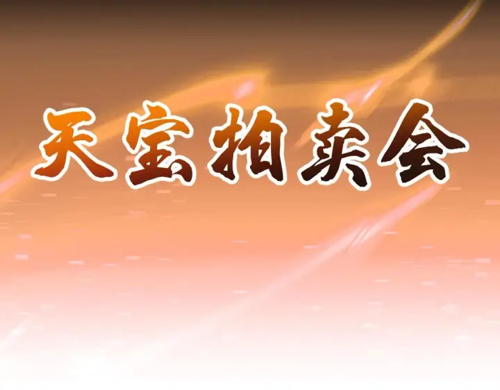 漫画《开局震惊女帝老婆，我无敌了》第46话 男人，你成功引起了公主的注意！第169张图