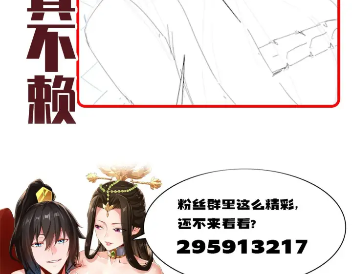 漫画《开局震惊女帝老婆，我无敌了》第46话 男人，你成功引起了公主的注意！第176张图