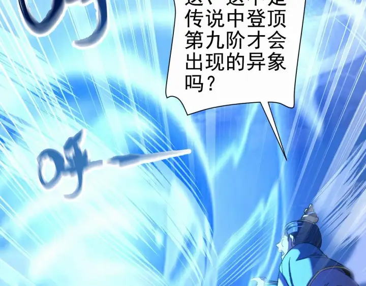 漫画《开局震惊女帝老婆，我无敌了》第46话 男人，你成功引起了公主的注意！第21张图