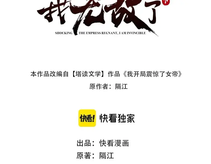漫画《开局震惊女帝老婆，我无敌了》第46话 男人，你成功引起了公主的注意！第3张图