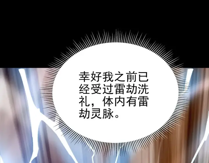 漫画《开局震惊女帝老婆，我无敌了》第46话 男人，你成功引起了公主的注意！第32张图