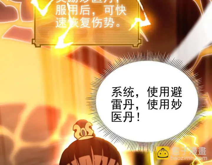 漫画《开局震惊女帝老婆，我无敌了》第46话 男人，你成功引起了公主的注意！第47张图