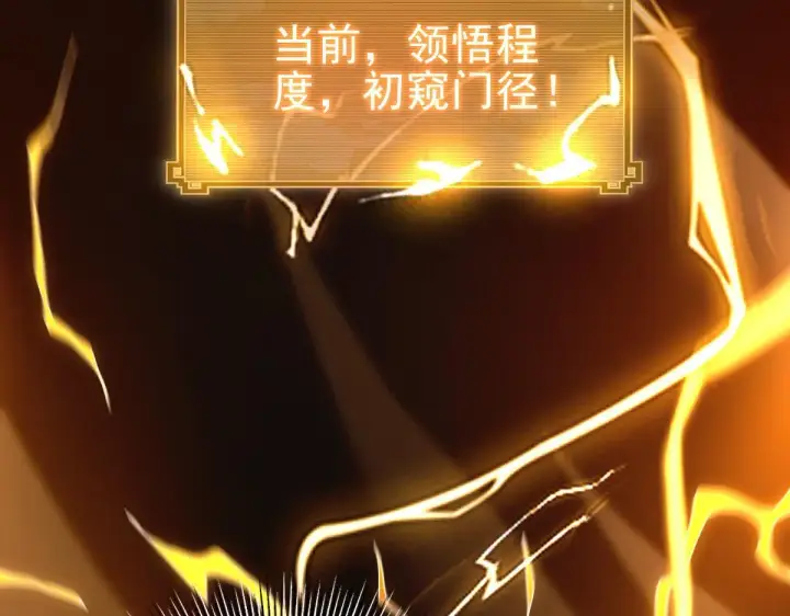 漫画《开局震惊女帝老婆，我无敌了》第46话 男人，你成功引起了公主的注意！第67张图