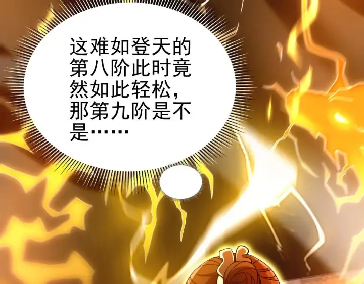 漫画《开局震惊女帝老婆，我无敌了》第46话 男人，你成功引起了公主的注意！第68张图