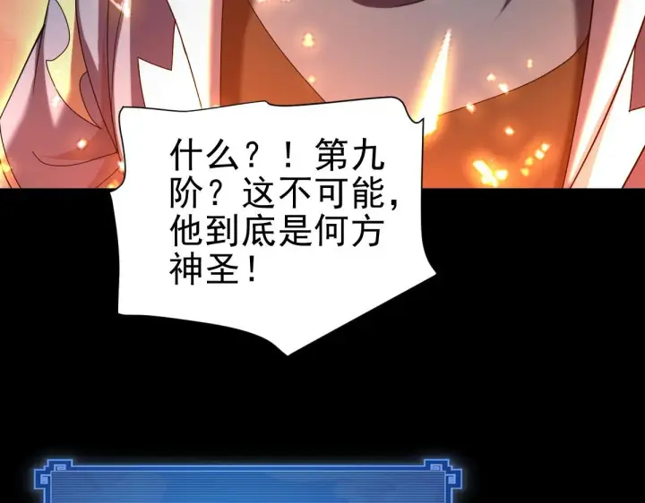 漫画《开局震惊女帝老婆，我无敌了》第46话 男人，你成功引起了公主的注意！第74张图
