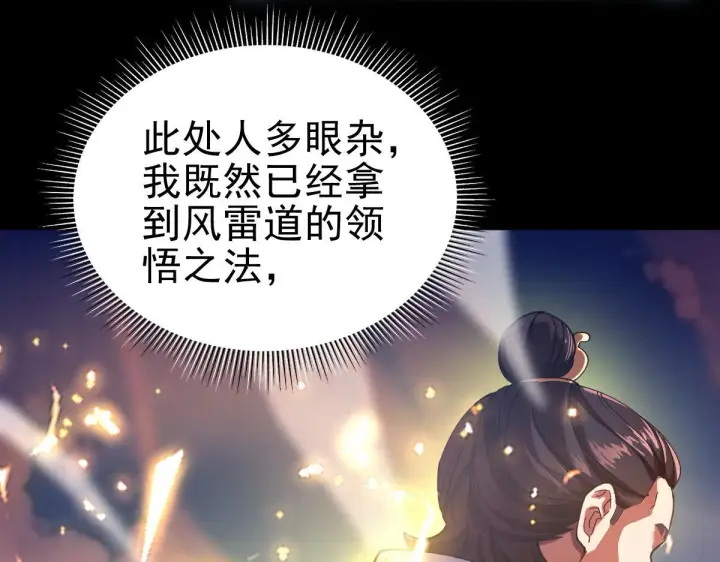 漫画《开局震惊女帝老婆，我无敌了》第46话 男人，你成功引起了公主的注意！第76张图