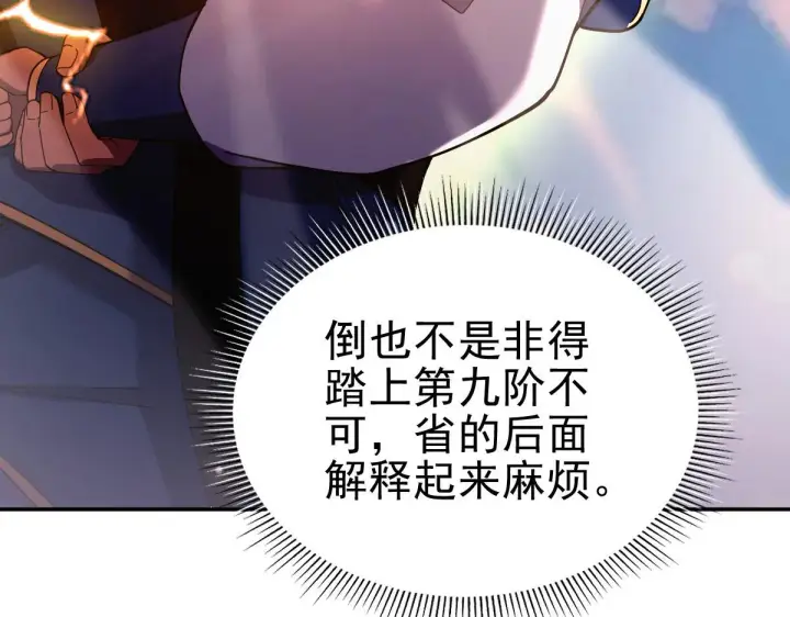 漫画《开局震惊女帝老婆，我无敌了》第46话 男人，你成功引起了公主的注意！第78张图