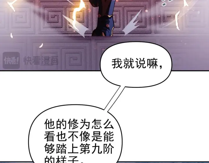 漫画《开局震惊女帝老婆，我无敌了》第46话 男人，你成功引起了公主的注意！第81张图