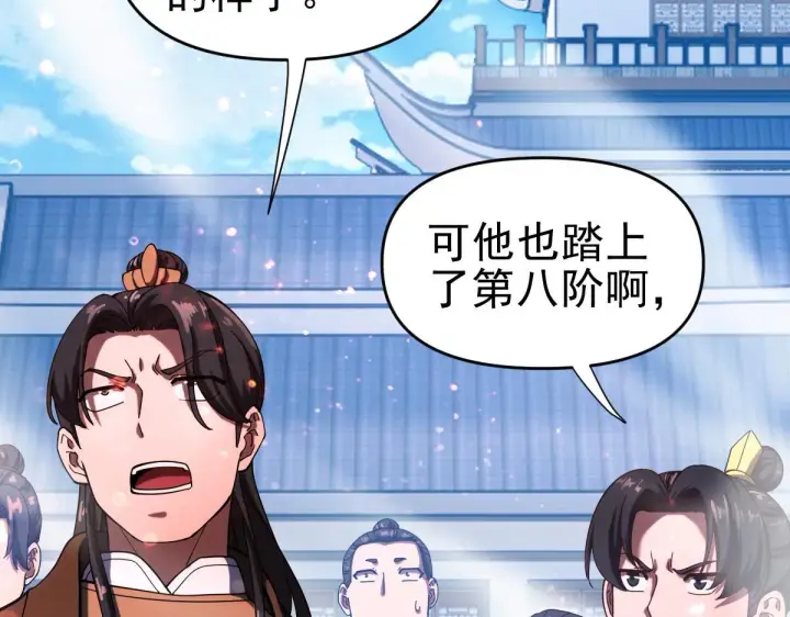 漫画《开局震惊女帝老婆，我无敌了》第46话 男人，你成功引起了公主的注意！第82张图