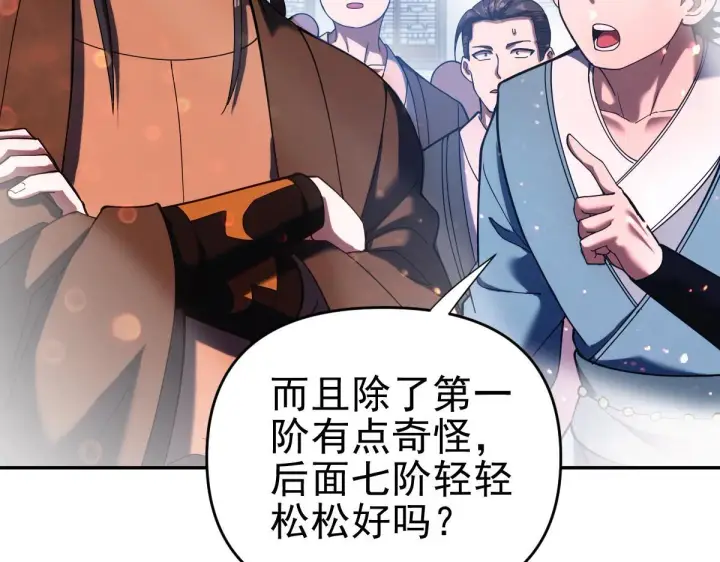 漫画《开局震惊女帝老婆，我无敌了》第46话 男人，你成功引起了公主的注意！第83张图