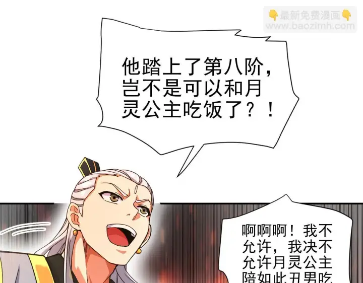 漫画《开局震惊女帝老婆，我无敌了》第46话 男人，你成功引起了公主的注意！第86张图