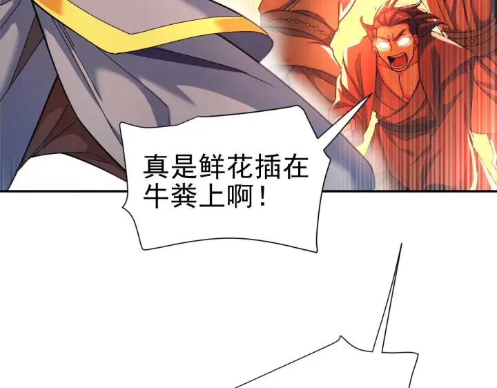 漫画《开局震惊女帝老婆，我无敌了》第46话 男人，你成功引起了公主的注意！第88张图