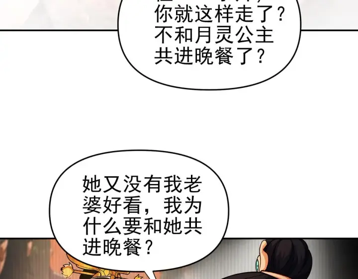 漫画《开局震惊女帝老婆，我无敌了》第46话 男人，你成功引起了公主的注意！第92张图