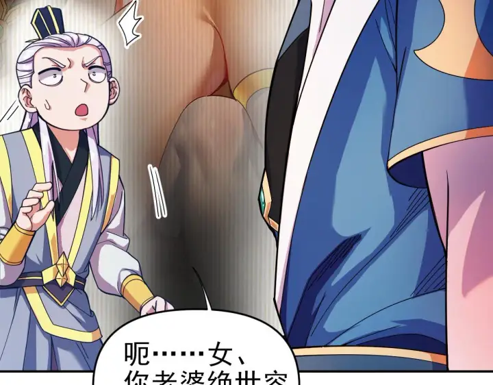 漫画《开局震惊女帝老婆，我无敌了》第46话 男人，你成功引起了公主的注意！第94张图