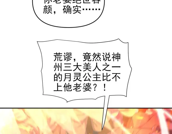 漫画《开局震惊女帝老婆，我无敌了》第46话 男人，你成功引起了公主的注意！第95张图