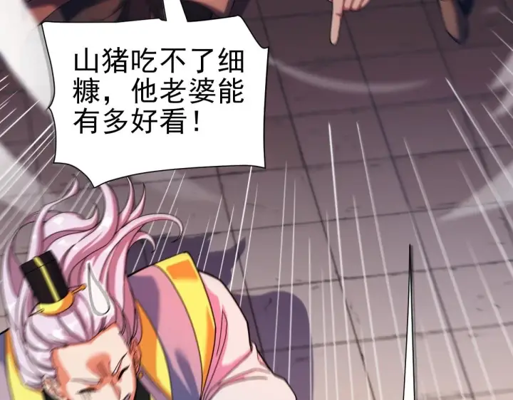 漫画《开局震惊女帝老婆，我无敌了》第46话 男人，你成功引起了公主的注意！第97张图