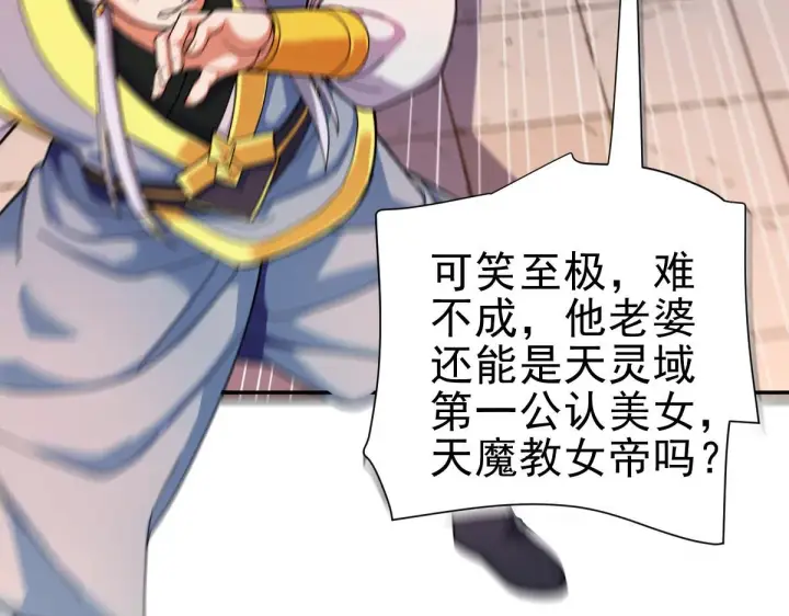漫画《开局震惊女帝老婆，我无敌了》第46话 男人，你成功引起了公主的注意！第98张图