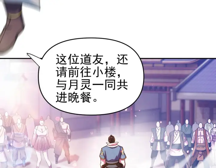 漫画《开局震惊女帝老婆，我无敌了》第46话 男人，你成功引起了公主的注意！第99张图
