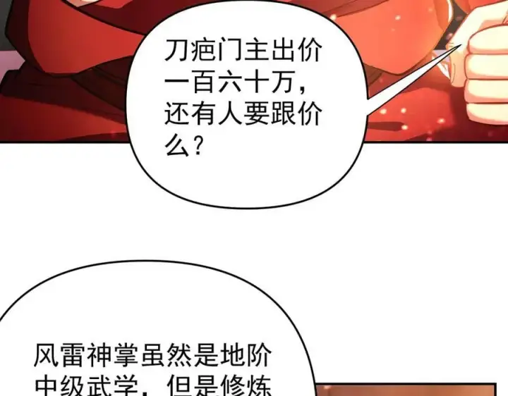 漫画《开局震惊女帝老婆，我无敌了》第47话 我滴老婆是富婆第103张图