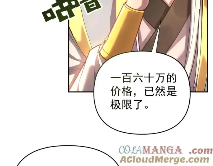 漫画《开局震惊女帝老婆，我无敌了》第47话 我滴老婆是富婆第105张图