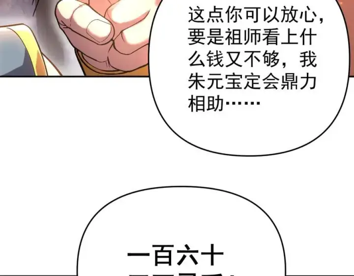 漫画《开局震惊女帝老婆，我无敌了》第47话 我滴老婆是富婆第108张图