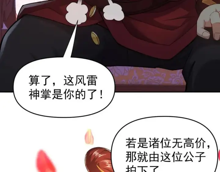 漫画《开局震惊女帝老婆，我无敌了》第47话 我滴老婆是富婆第124张图