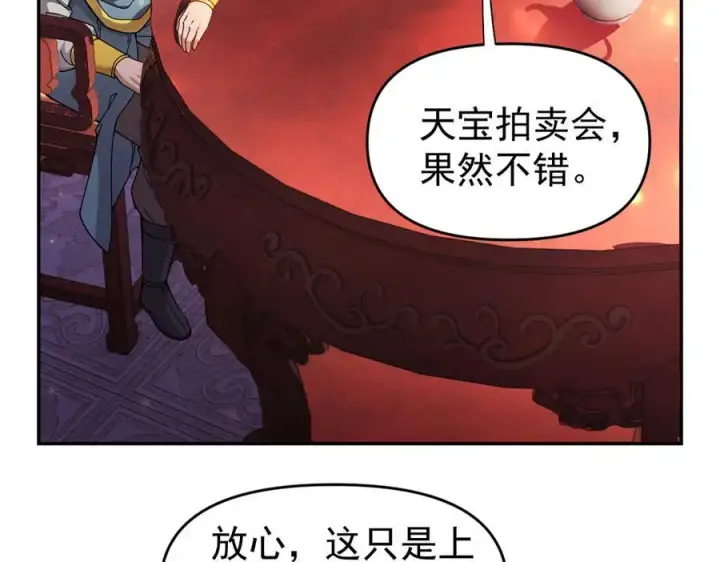 漫画《开局震惊女帝老婆，我无敌了》第47话 我滴老婆是富婆第130张图