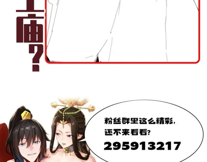 漫画《开局震惊女帝老婆，我无敌了》第47话 我滴老婆是富婆第155张图