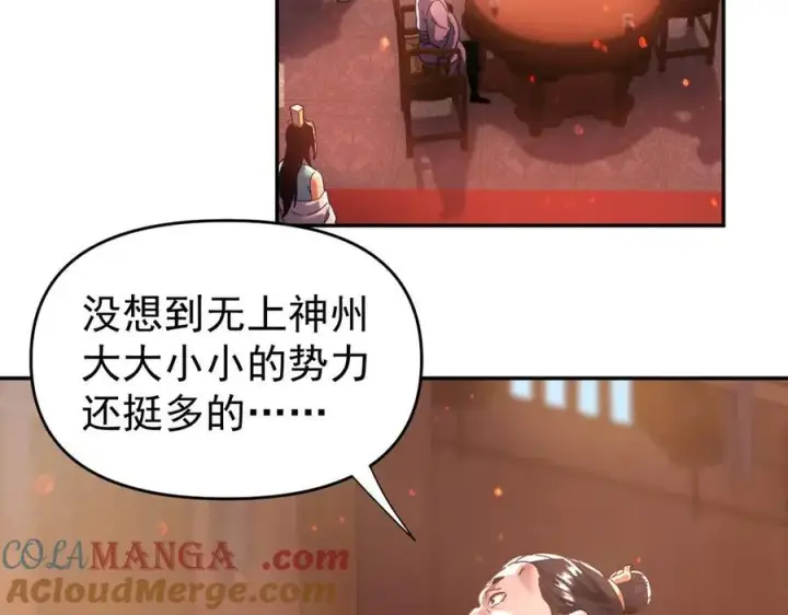 漫画《开局震惊女帝老婆，我无敌了》第47话 我滴老婆是富婆第25张图