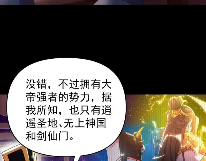 漫画《开局震惊女帝老婆，我无敌了》第47话 我滴老婆是富婆第28张图