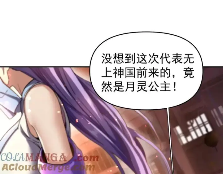 漫画《开局震惊女帝老婆，我无敌了》第47话 我滴老婆是富婆第37张图