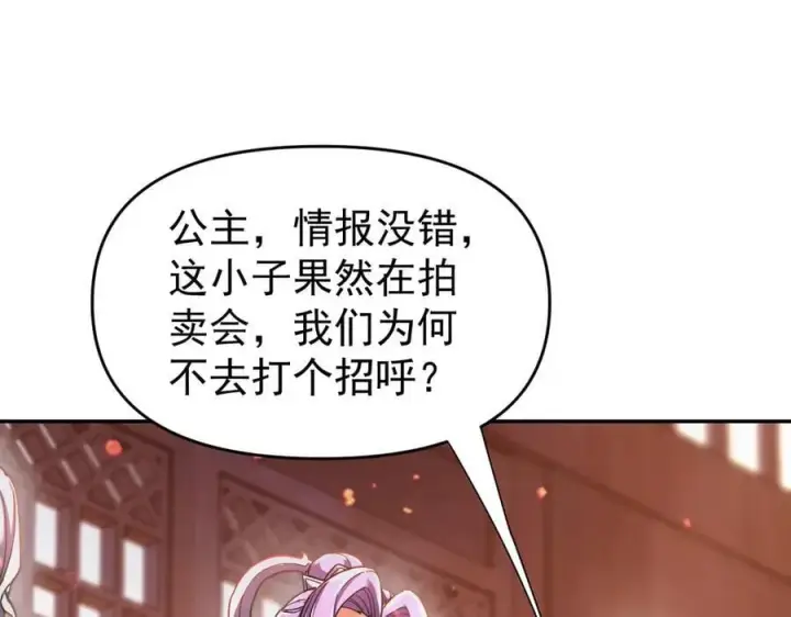 漫画《开局震惊女帝老婆，我无敌了》第47话 我滴老婆是富婆第43张图