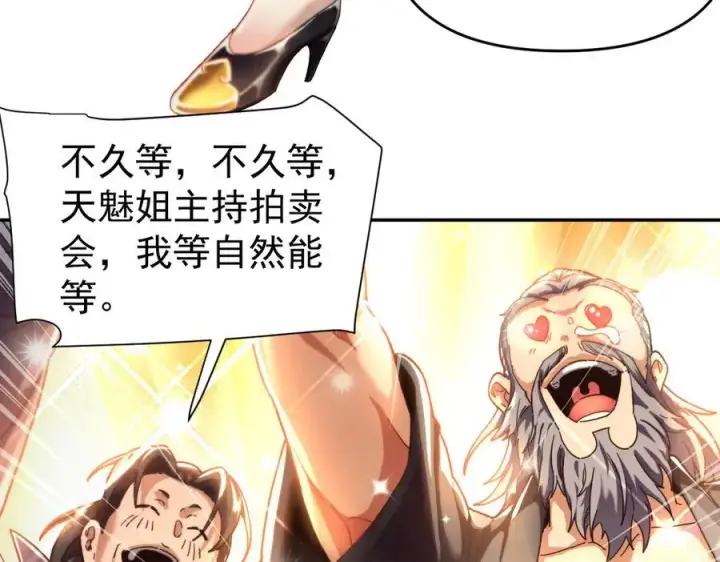 漫画《开局震惊女帝老婆，我无敌了》第47话 我滴老婆是富婆第52张图