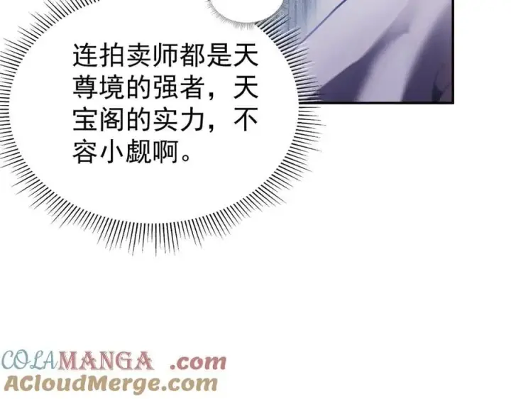 漫画《开局震惊女帝老婆，我无敌了》第47话 我滴老婆是富婆第57张图