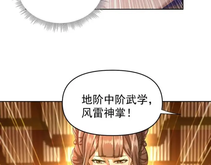漫画《开局震惊女帝老婆，我无敌了》第47话 我滴老婆是富婆第70张图