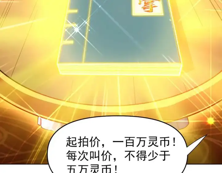 漫画《开局震惊女帝老婆，我无敌了》第47话 我滴老婆是富婆第72张图