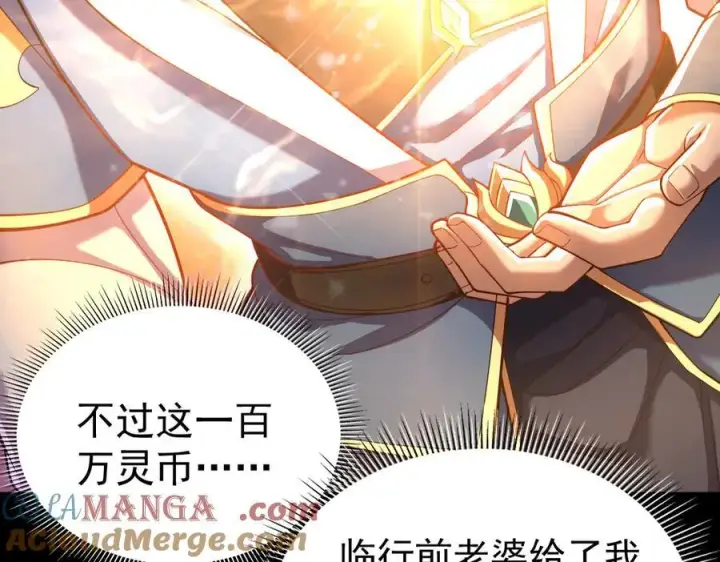 漫画《开局震惊女帝老婆，我无敌了》第47话 我滴老婆是富婆第77张图