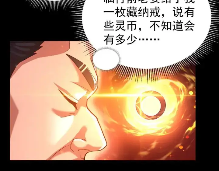 漫画《开局震惊女帝老婆，我无敌了》第47话 我滴老婆是富婆第78张图