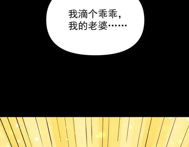 漫画《开局震惊女帝老婆，我无敌了》第47话 我滴老婆是富婆第87张图