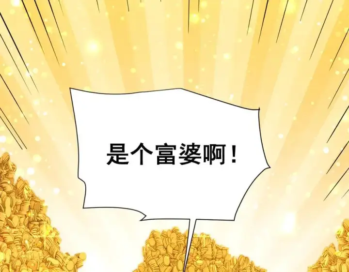 漫画《开局震惊女帝老婆，我无敌了》第47话 我滴老婆是富婆第88张图